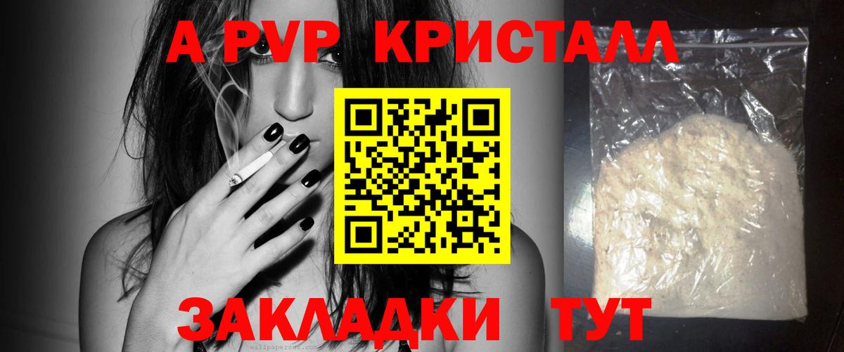 A PVP  A-PVP мука  Саянск  Вход с VPN  наркошоп  Альфа ПВП СК КРИС 