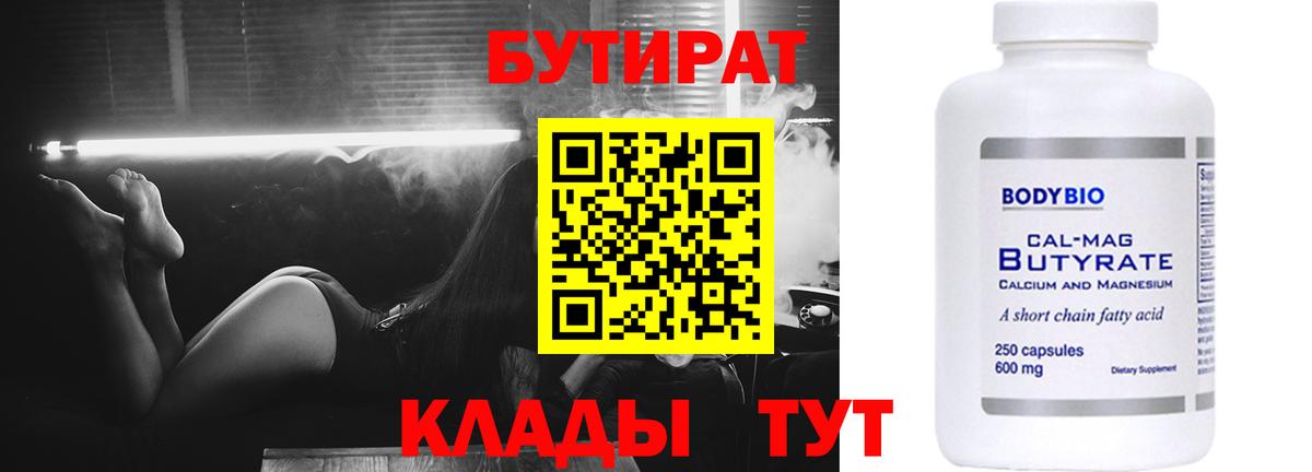 Саянск  БУТИРАТ бутандиол  Вход с VPN 