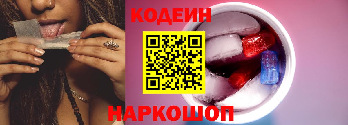 Codein Purple Drank  Codein Purple Drank  Вход с VPN  Саянск 
