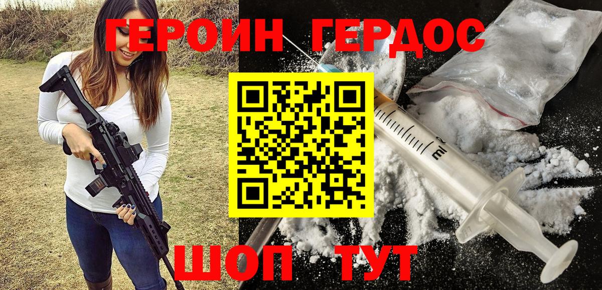 ГЕРОИН герыч Саянск