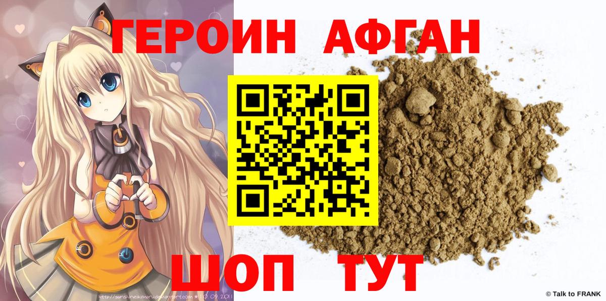 Героин Афган  Вход с VPN  Саянск 